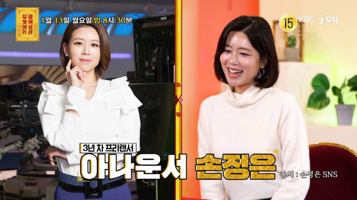 "보살 분장도 할 수 있어"…손정은 전 아나, 프리 3년만에다 내려놓은 …