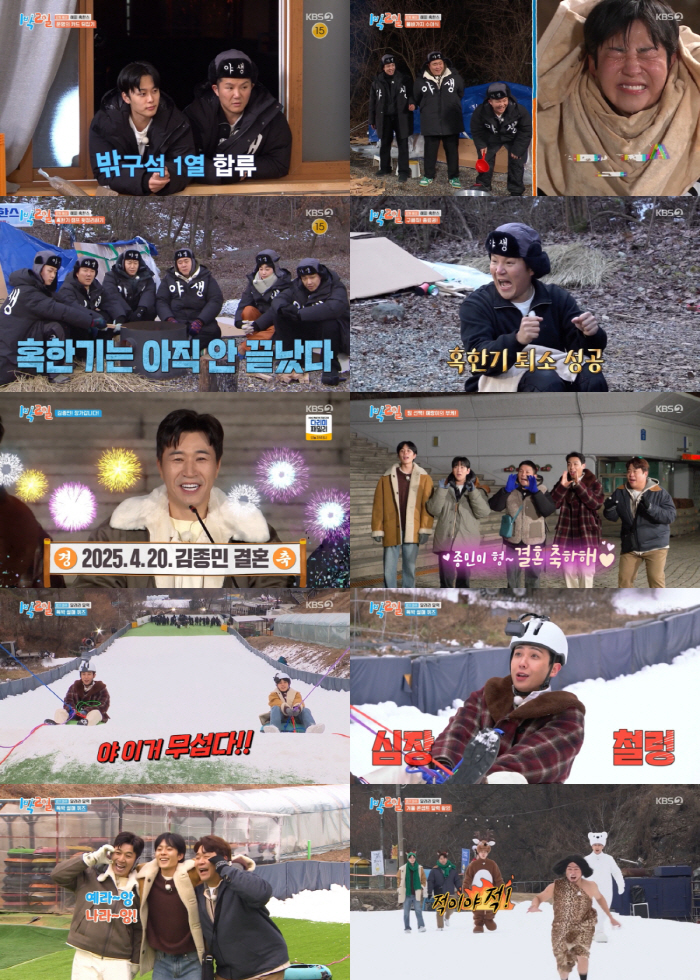 "4월 20일 결혼" 김종민 예식일 최초 발표 '최고 12.4%' 1위 …
