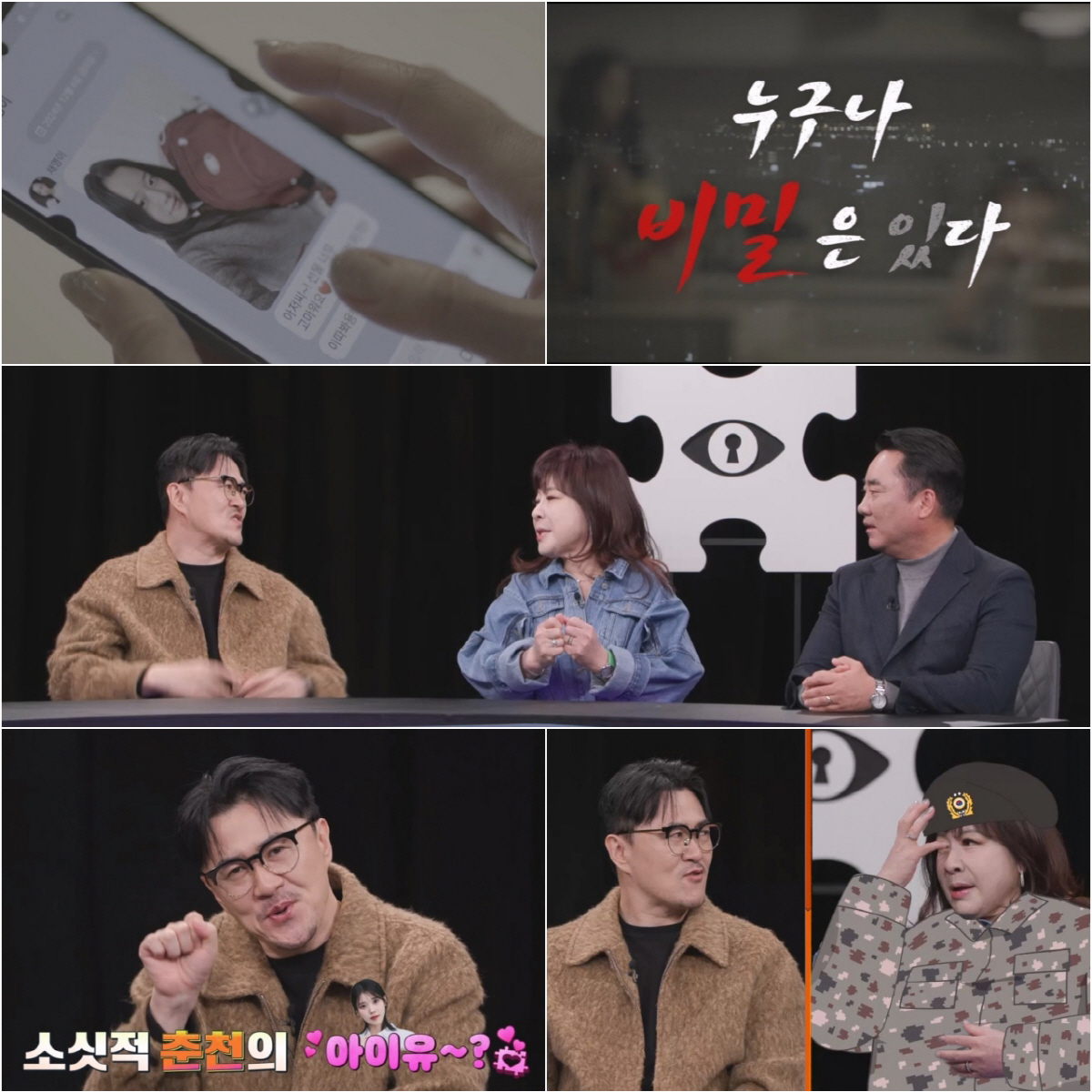 "아저씨 가방 고마워" 대기업 임원 남편, 여고생과 수상한 대화…노사연 …