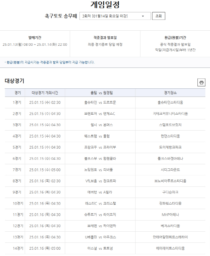축구토토 승무패 2회차 게임, 1등 적중 2건 발생