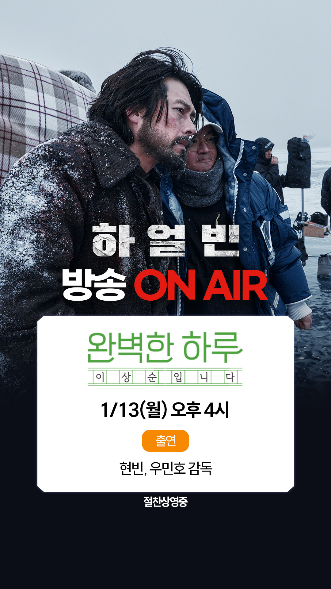 [공식] 현빈, '♥이효리' 이상순 만난다…오늘(13일) '완벽한 하루'…