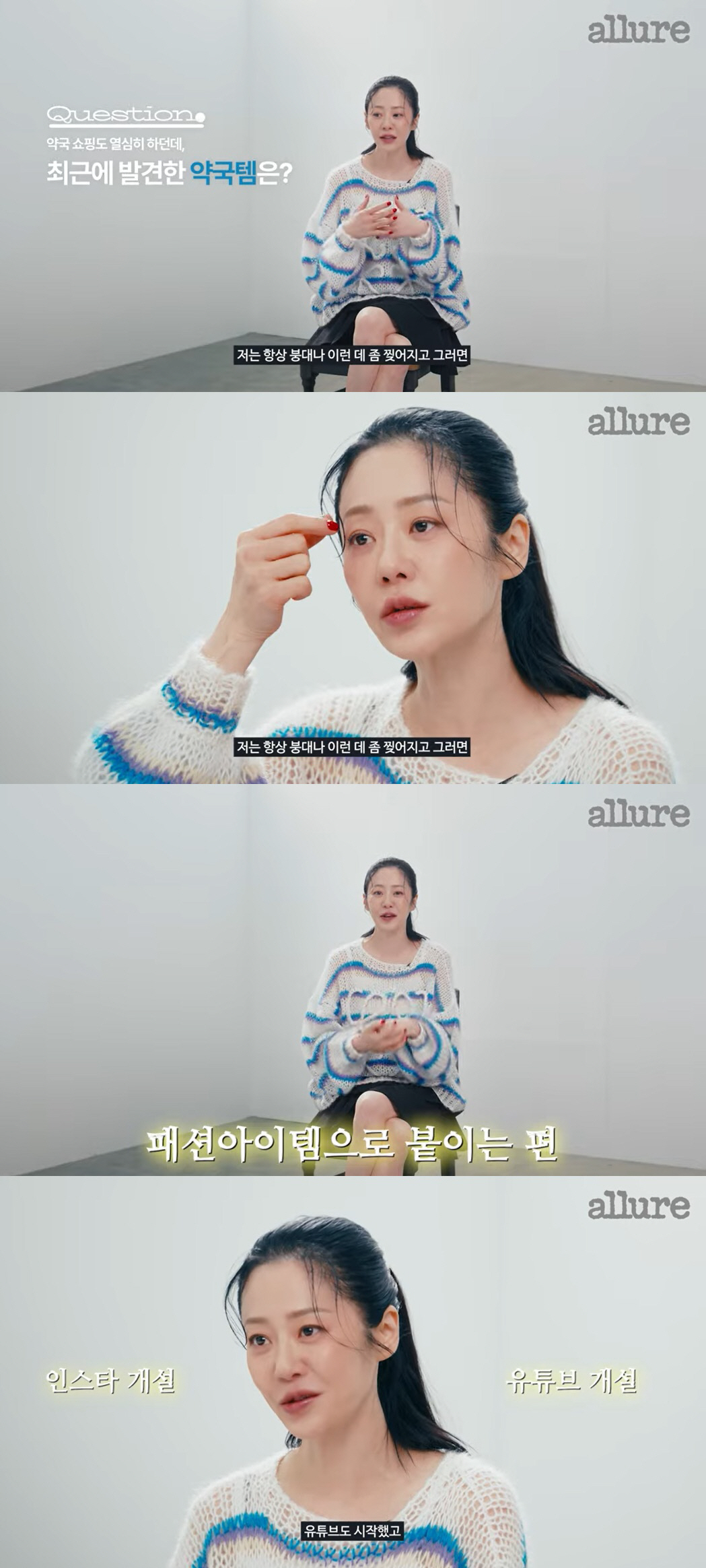 수술 후 야윈 고현정 "잘 다쳐 지혈하는 약국템 많이 사는 편, 건강이 …
