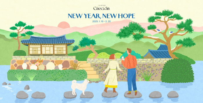 신세계면세점, 새해맞이 혜택 강화 'NEW YEAR, NEW HOPE' …