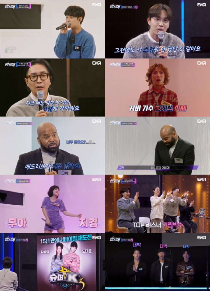 “태도점수 0점” 정재형, 개인 정보 묻는 참가자에 극대노 (언더커버) …