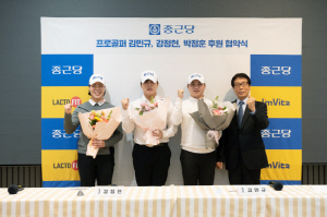 'DP월드투어 최연소 우승' 김민규, 강정현 박정훈과 함께 종근당과 후원 계약