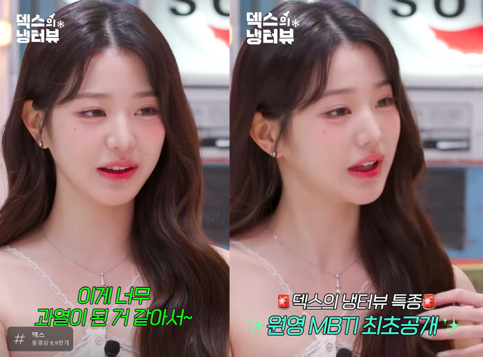 장원영, 비밀에 싸인 MBTI 최초로 밝힌다 "안 알려줬더니 너무 과열돼…