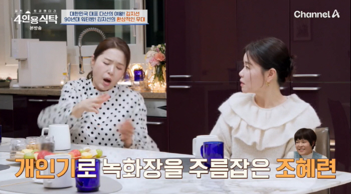 김지선 "'세바퀴' 촬영 힘들어 녹화 중 눈물 펑펑" 고백 ('4인용 식…
