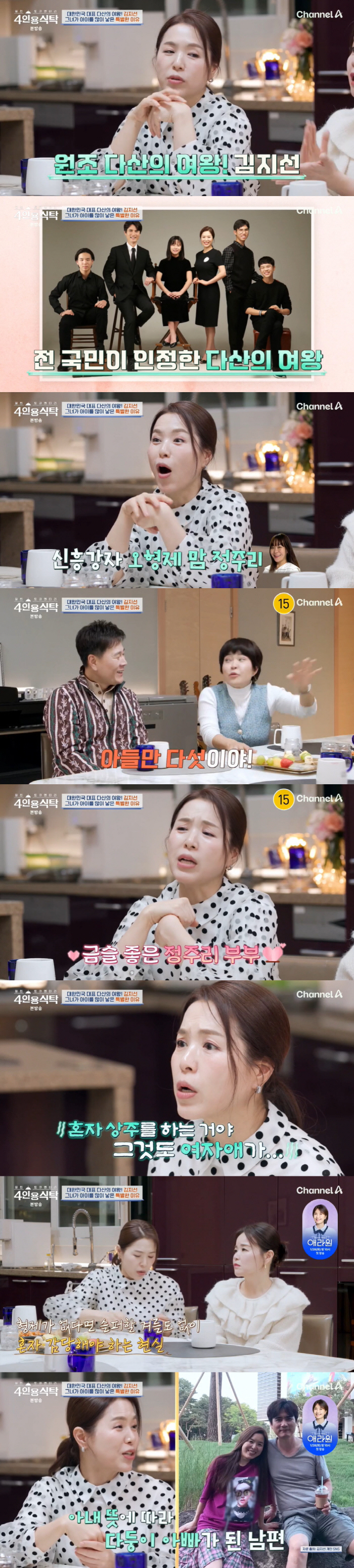 김효진 "'오형제 맘' 정주리, ♥남편과 사랑한 거에 비해 적게 낳은거라…