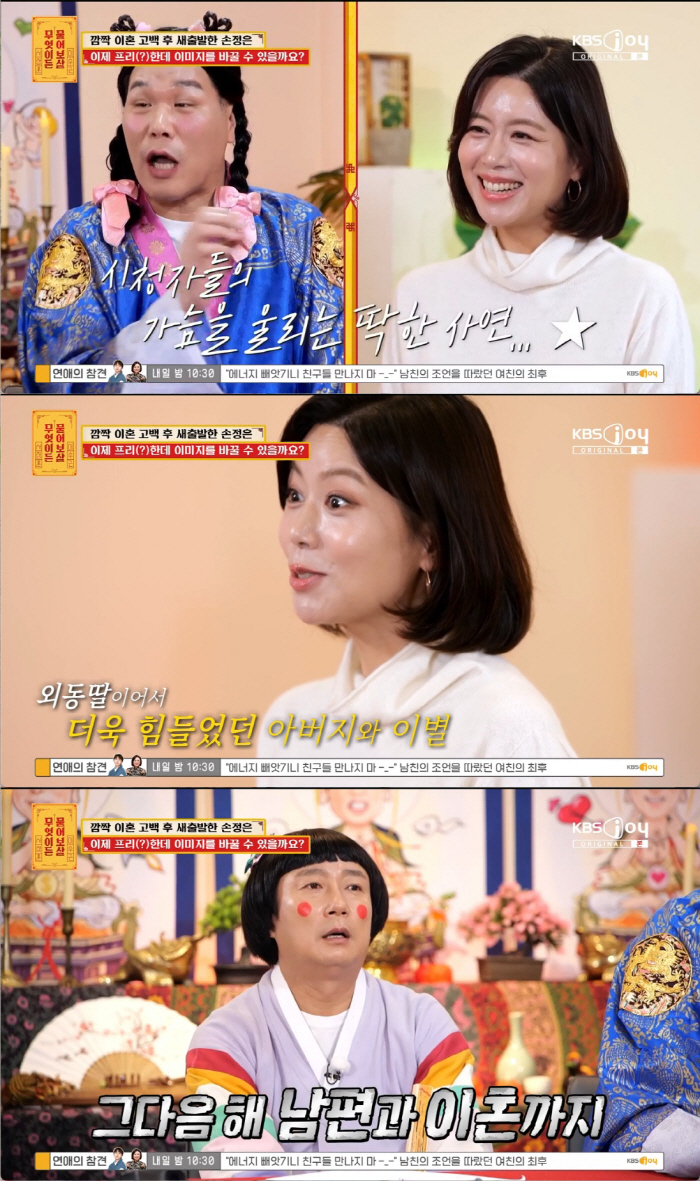 손정은 "깜짝 이혼 후 MBC 앵커 퇴사...3년간 소속사 無, 새출발 …