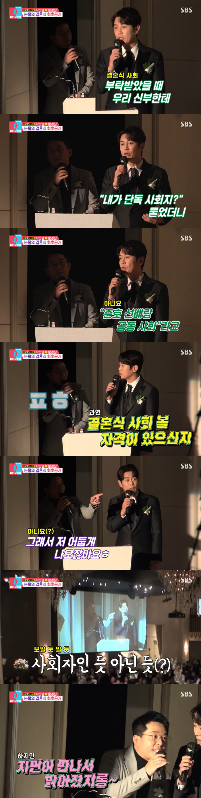 "문경찬 도망 실패" ♥박소영과 결국 결혼..김준호→황재균 응원 속 미래…
