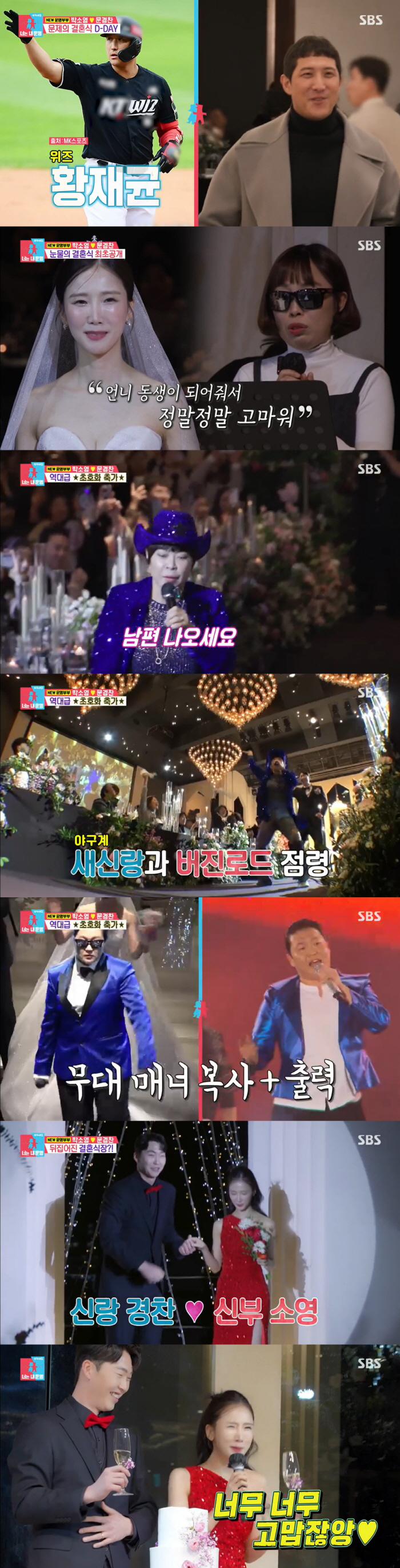 "문경찬 도망 실패" ♥박소영과 결국 결혼..김준호→황재균 응원 속 미래…