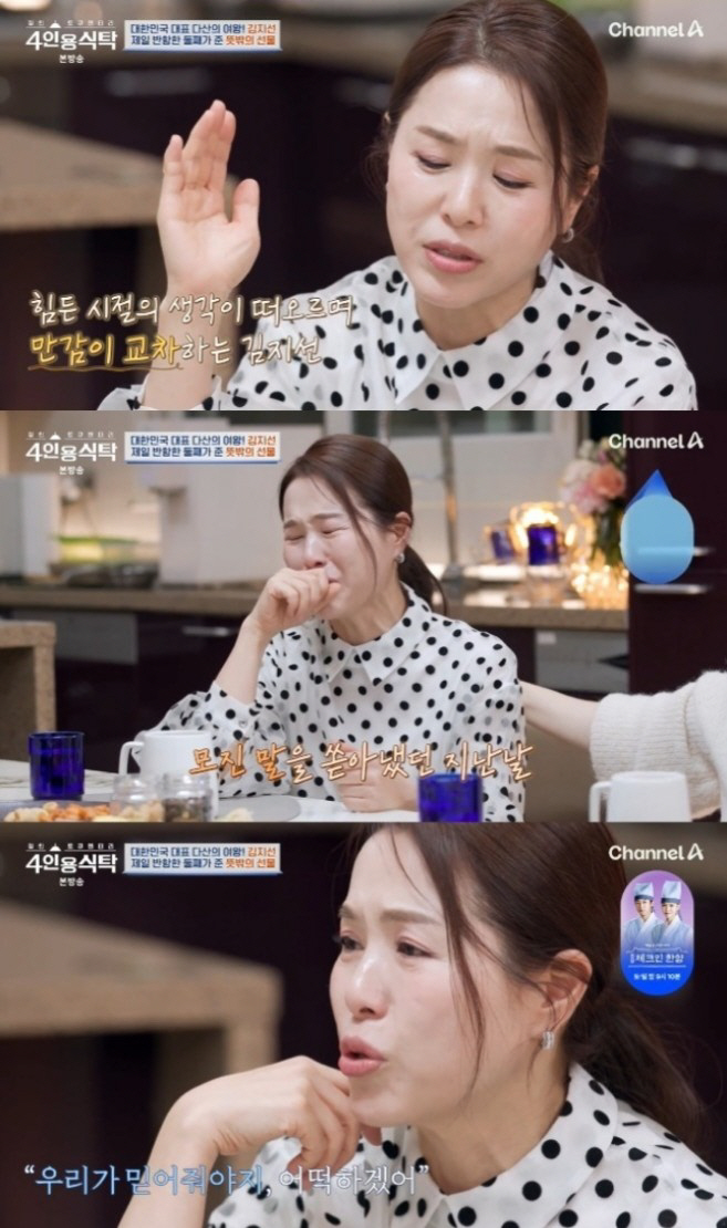 김지선 "'래퍼 둘째子 '죽고싶다'고…결국 자퇴하고 래퍼 됐다" ('4인용식탁')[종합]