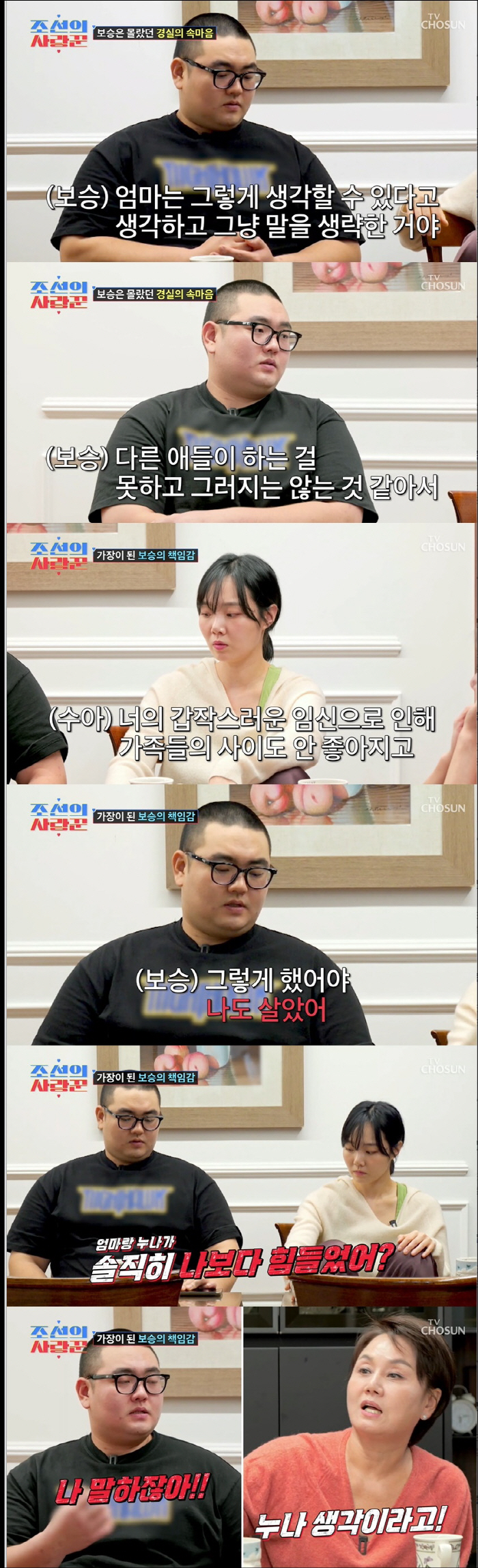 '절연' 이경실·손보승, 혼전임신 두고 터진 갈등 "자기만 힘든 줄 알아…