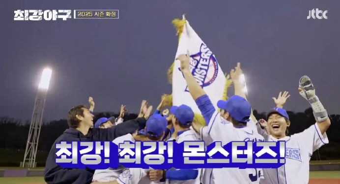[SC리뷰] 최강몬스터즈, 매직넘버-1 지웠다 '8회에만 4점 大역전극'…