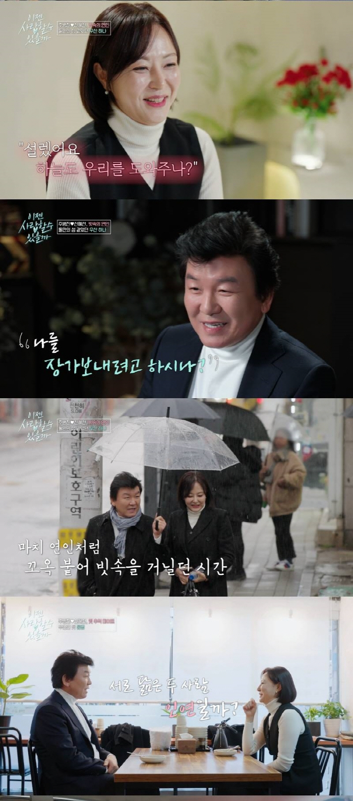 "날 사랑해줄수 있나" 67세 주병진 ♥13살 연하 변호사와 '늦사랑' …