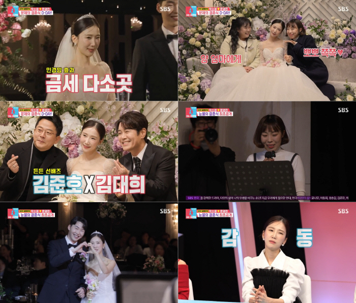 [SC리뷰] "문경찬♥ 기댈 수 있게 어깨 운동 할 것"…박소영, 결혼식…