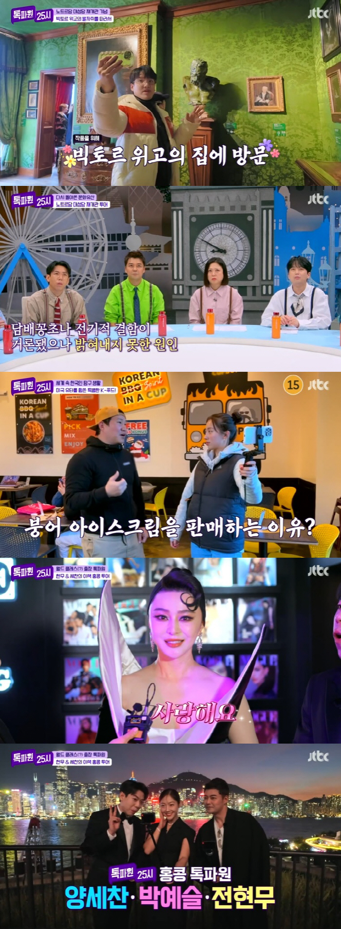 [SC리뷰] "안성기 연기하고파"…판빙빙, 전현무 만났다..'톡파원25시…