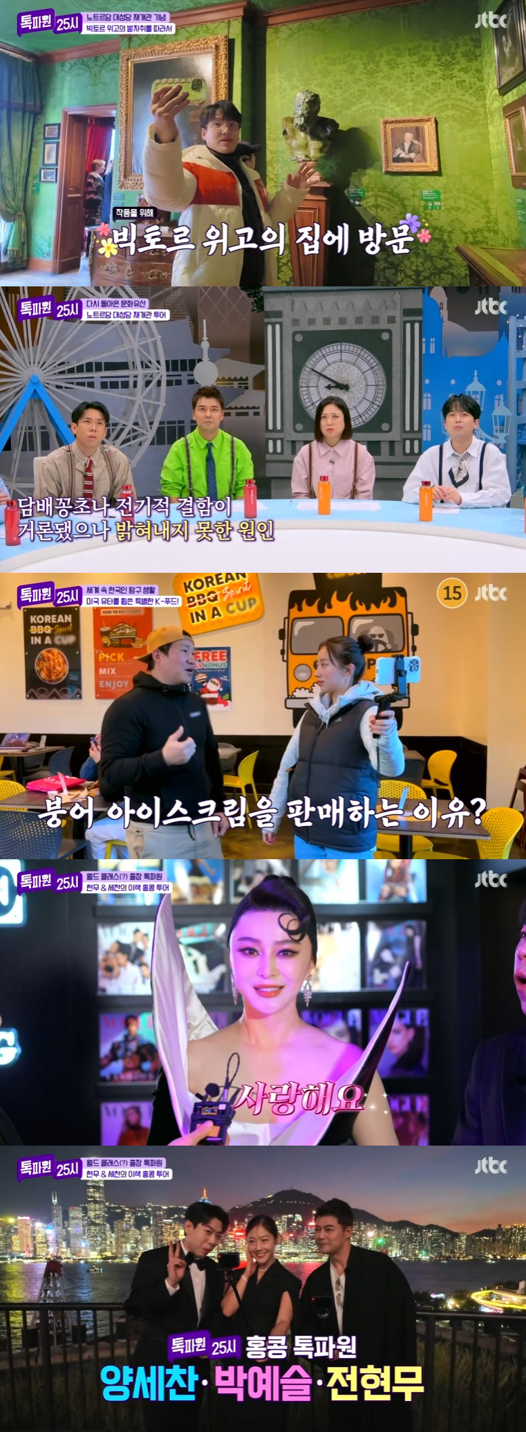 [SC리뷰] "안성기 연기하고파"…판빙빙, 전현무 만났다..'톡파원25시…