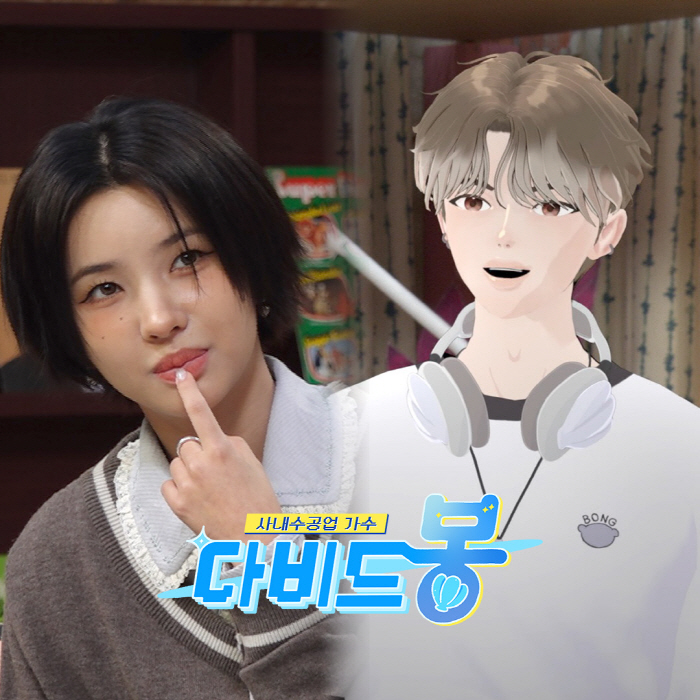 (여자)아이들 소연, 버추얼아이돌도 키운다…'다비드봉'에 혹독 보컬 트레…