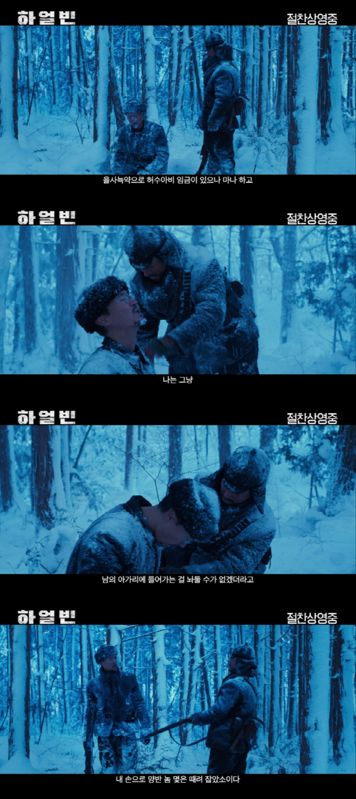 "이 브로맨스 왜 찡하지?"…'하얼빈' 현빈이 전부가 아니다..박정민X조…