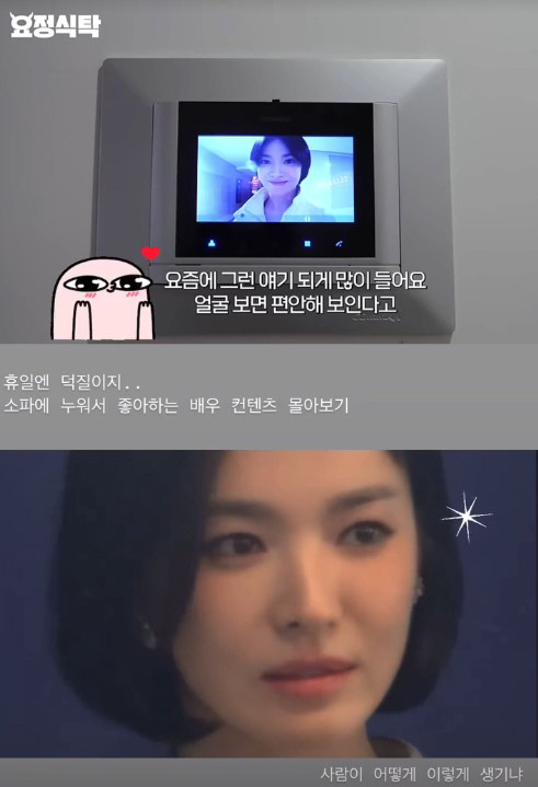 "송혜교, 사람이 어떻게 이렇게 생겨"…절친도 덕질하게 만드는 비주얼