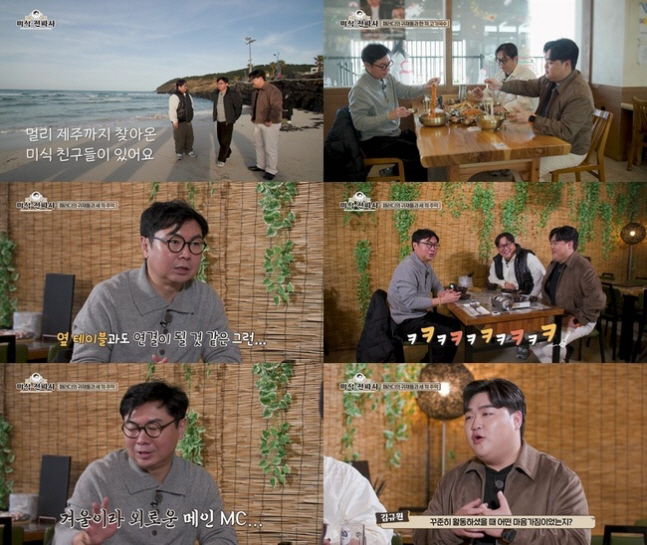 안문숙 버렸나? 임원희, 제주도서 새로운 만남 예감…'미식전파사' 기대감…
