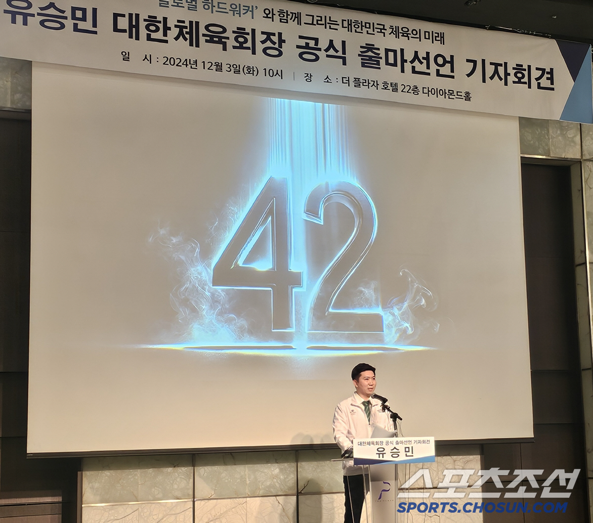 "38표차 기적! 이기흥 눌렀다" 유승민 대한체육회장 당선[속보]
