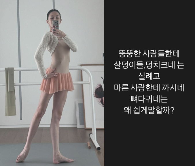 '170cm·47kg' 윤혜진, '뼈다귀' 악플에 발끈→발레로 가꾼 슬림…