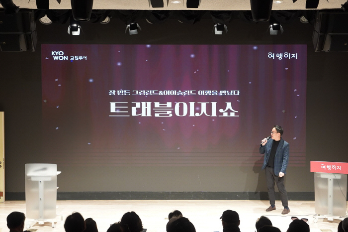 여행이지, 여행설명회 트래블이지쇼 정기 개최 "오프라인 고객 접점 강화"