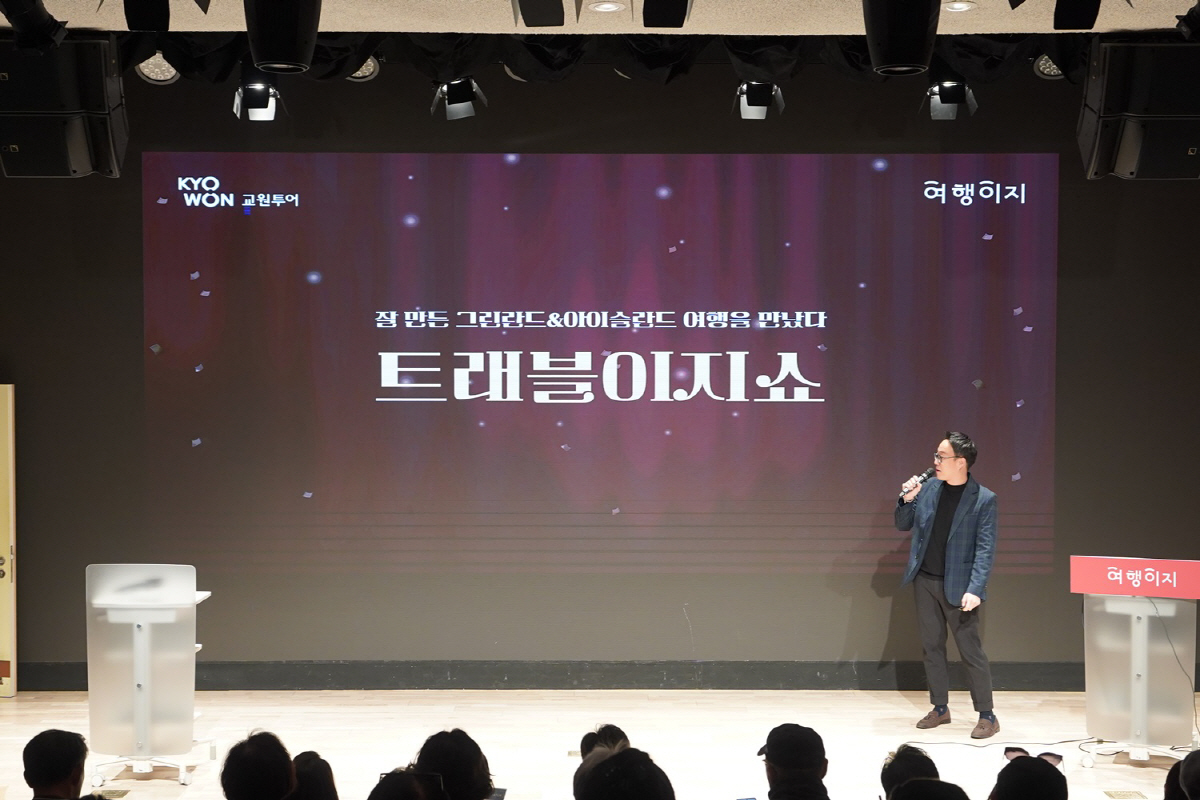 여행이지, 여행설명회 트래블이지쇼 정기 개최 "오프라인 고객 접점 강화"