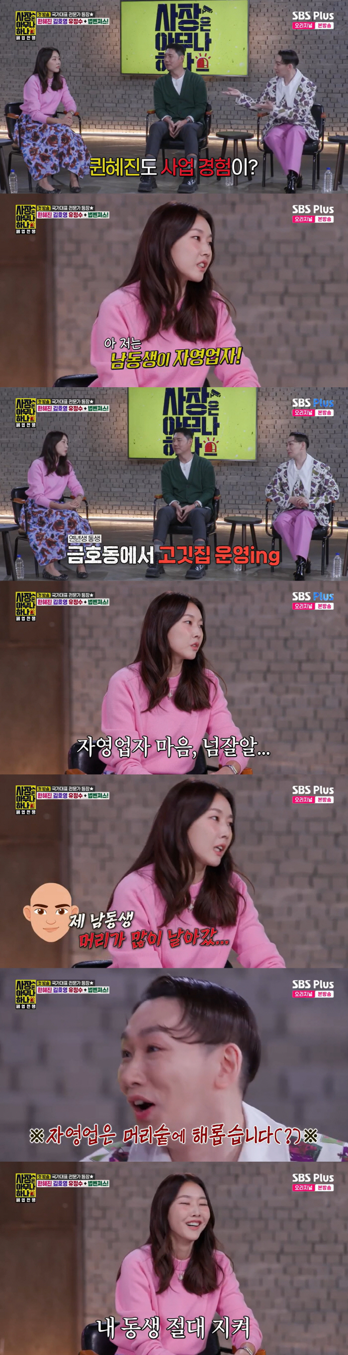 한혜진 남동생, 금호동 유명 사업가였다 "40세인데 머리 많이 날라가"(…