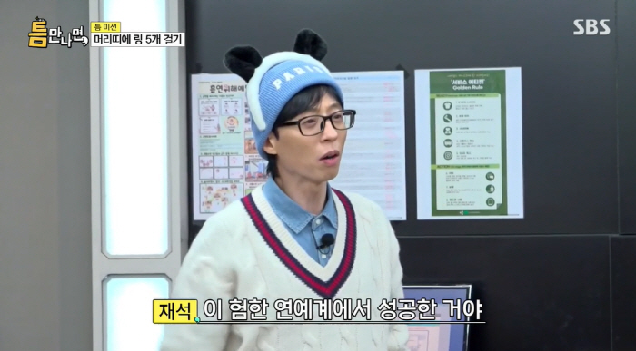 '200억 건물주' 유재석 자화자찬 "수유리 출신이 험한 연예계서 성공해…