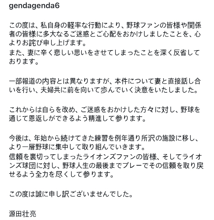 열도를 뒤집어놓은 불륜 인정 "팬들까지 배신해 죄송…초심 야구로 돌아간다…