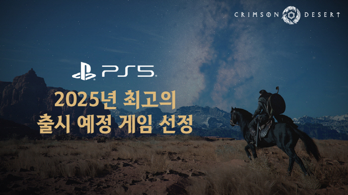 펄어비스의 '붉은사막', PS 스토어에서 '최고의 출시 예정 게임'으로 소개