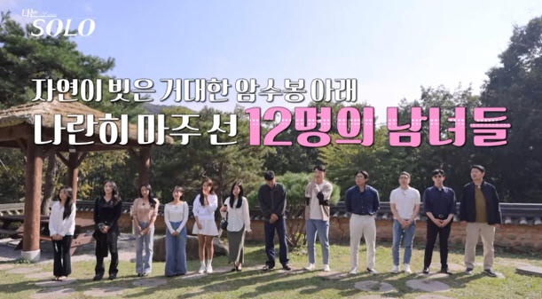 "사랑神 조각 잘하네"…24기 랜덤 데이트 매칭中 '급' 오열 사태 '찐…