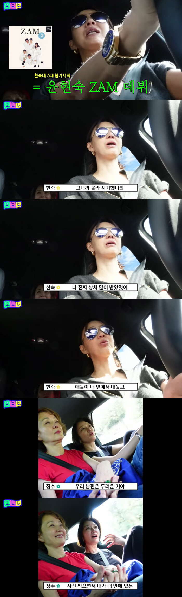 윤현숙, 심각한 왕따 피해 고백 "여자들이 대놓고 따돌려 상처받아" ('…