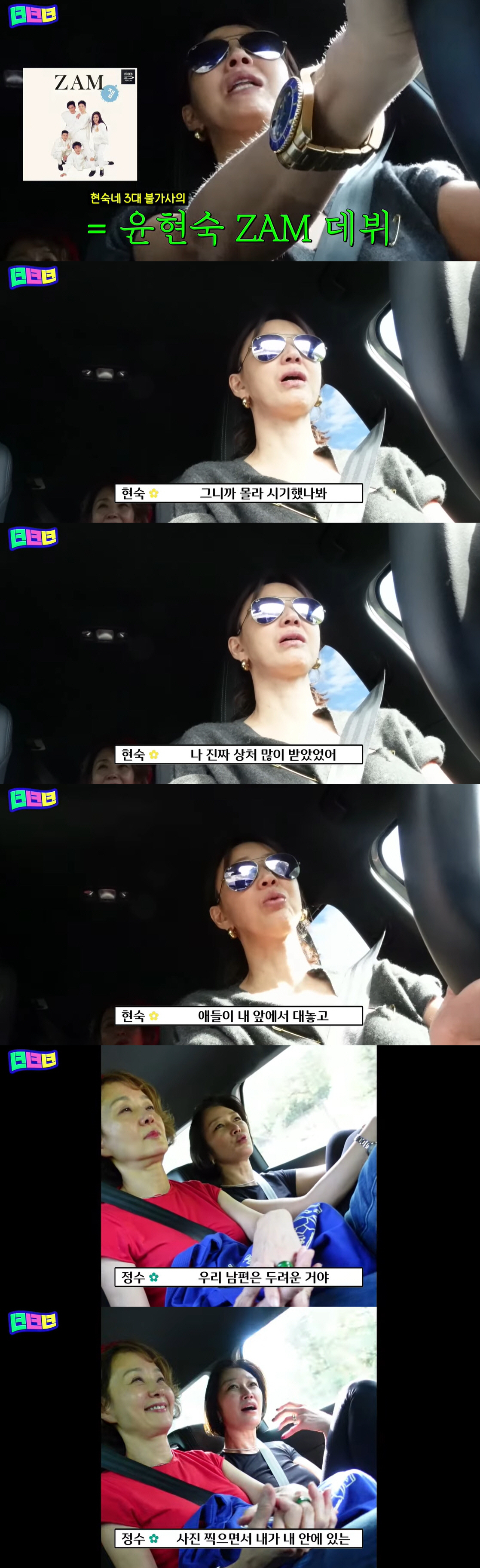 윤현숙, 심각한 왕따 피해 고백 "여자들이 대놓고 따돌려 상처받아" ('…