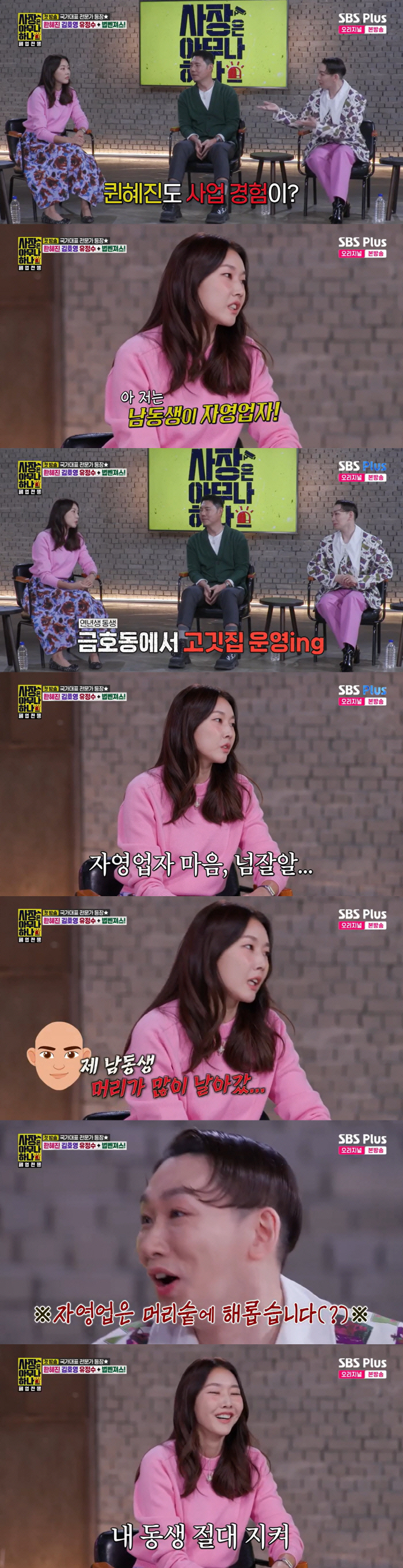 한혜진 남동생, 금호동서 고깃집 운영 "자영업자 애환, 속 타" ('사장…