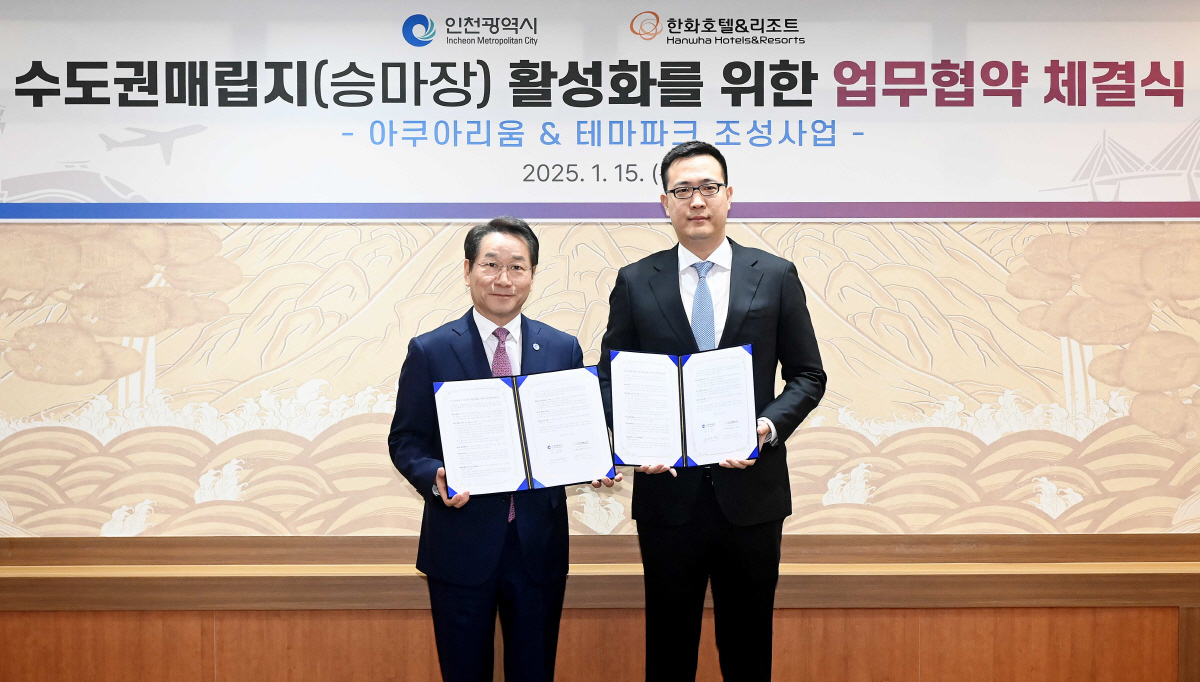 '테마파크 만든다' 한화호텔앤드리조트-인천시, 수도권매립지 활성화 업무협…