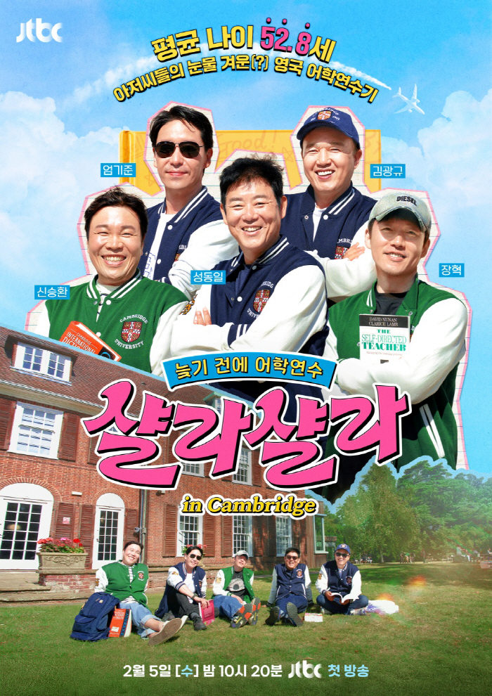 '평균 나이 52.8세' 성동일→신승환 사서 고생 英어학연수..'샬라샬라…