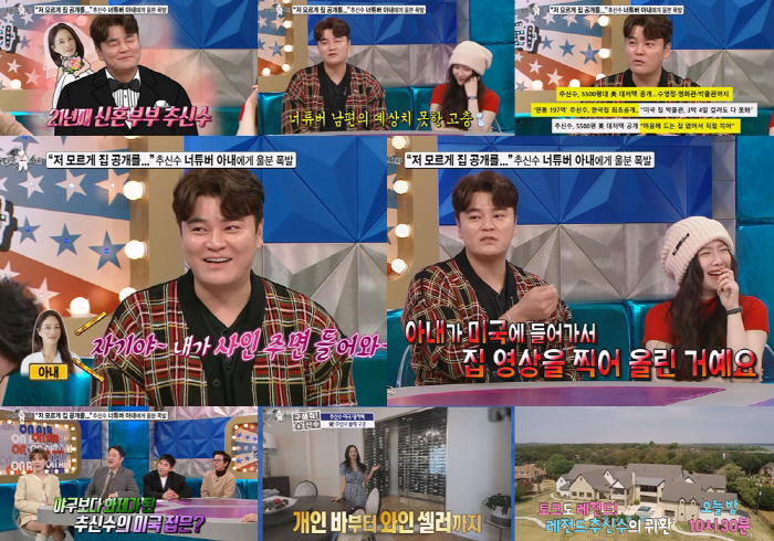 추신수, ♥하원미와 부부생활 위기.."유튜브서 설정 시켜" 폭로('라스'…