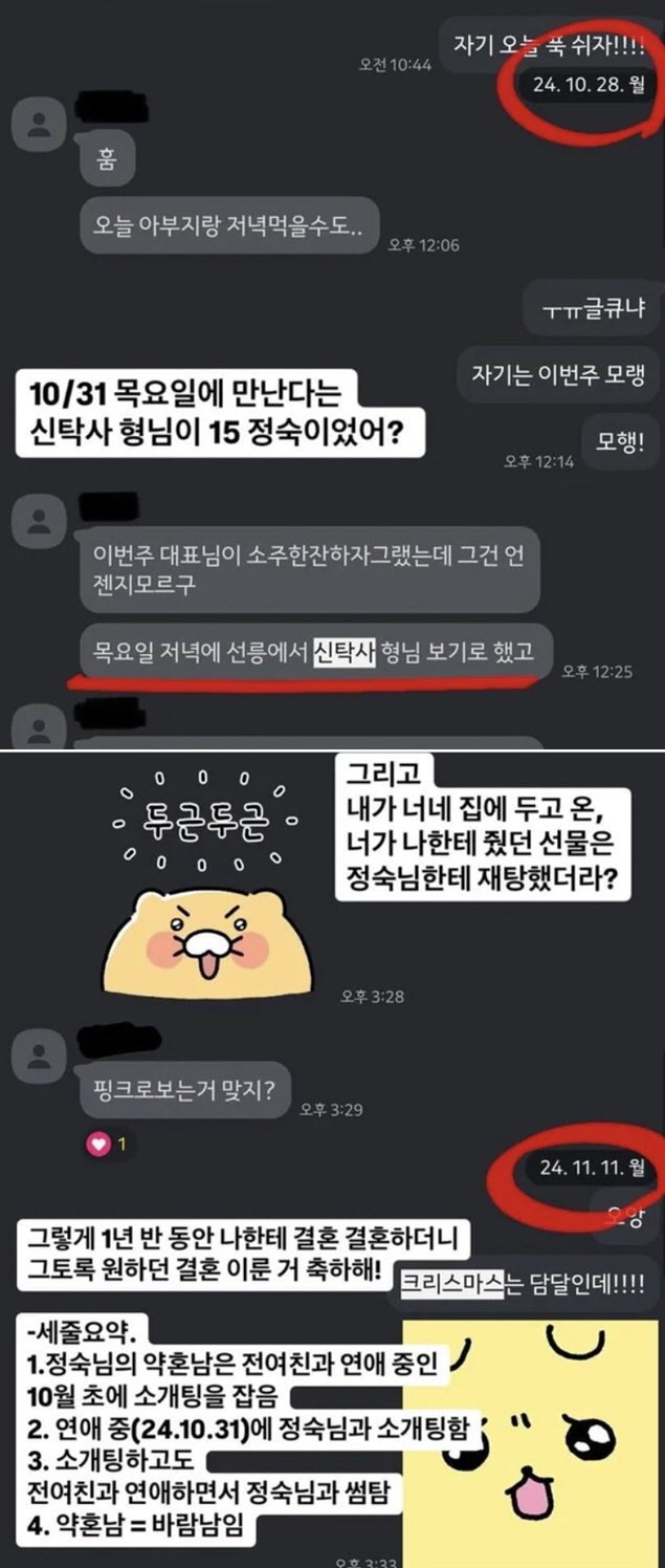 15기정숙 예비남편 환승연애 폭로 "몰래 소개팅, 바람男" [SC이슈]