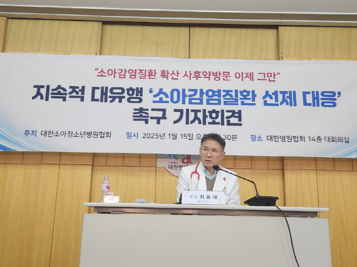 "올해 소아감염병 증가 예상"…대한소아청소년병원협회 "선제 대응 상시 체…