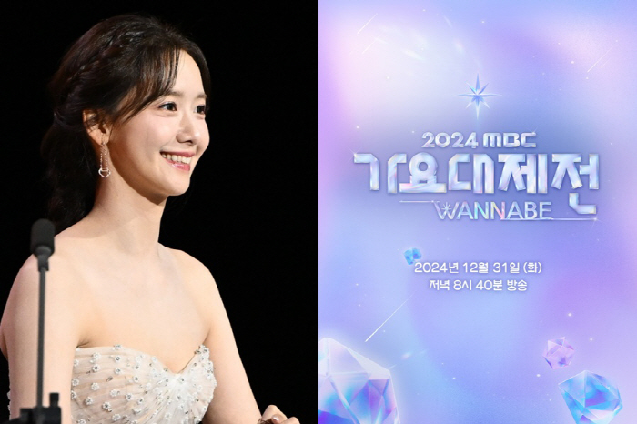 [공식] 임윤아의 마지막 '가요대제전', 설 연휴에 본다…28·29일 편…