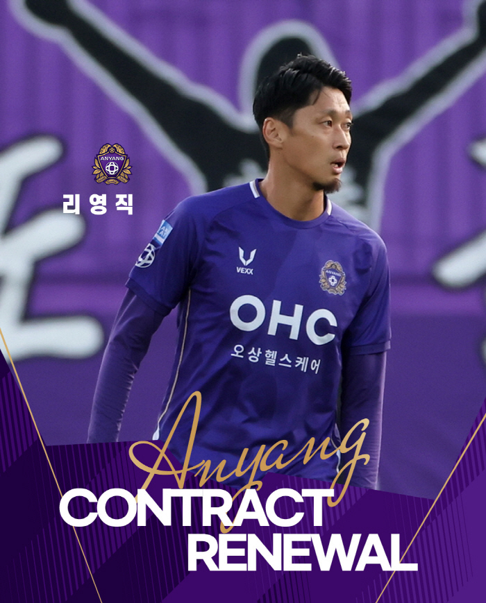 [공식발표]'승격 주역 2025시즌도 함께!' FC안양, 미드필더 리영직…