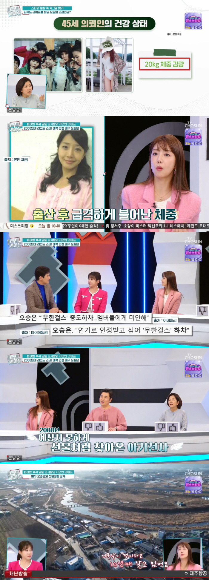 '싱글맘' 오승은 "혼전임신해 '무한걸스' 하차, 이혼 후 서울살이 정리…