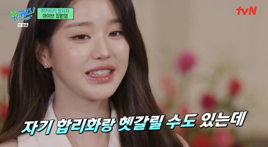 장원영 "'럭키비키', 자기합리화 NO..일상에 대한 감사" ('유퀴즈'…