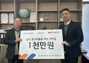 KLPGA 투어 성유진, 유원골프재단에 장학금 1천만원 기부