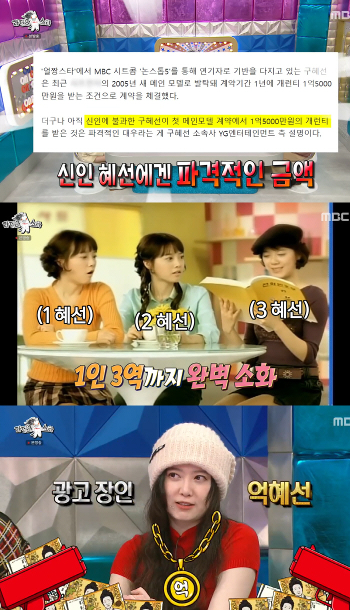 구혜선 "'논스톱' 출연료 10만원대..억대 광고 들어와 깜짝" (라스)