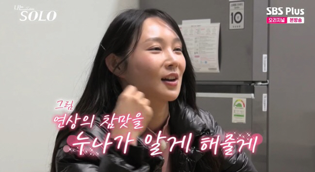 24기 옥순, 솔로男 울린 플러팅 폭격 "누나가 연상의 맛 알려줄게" (…